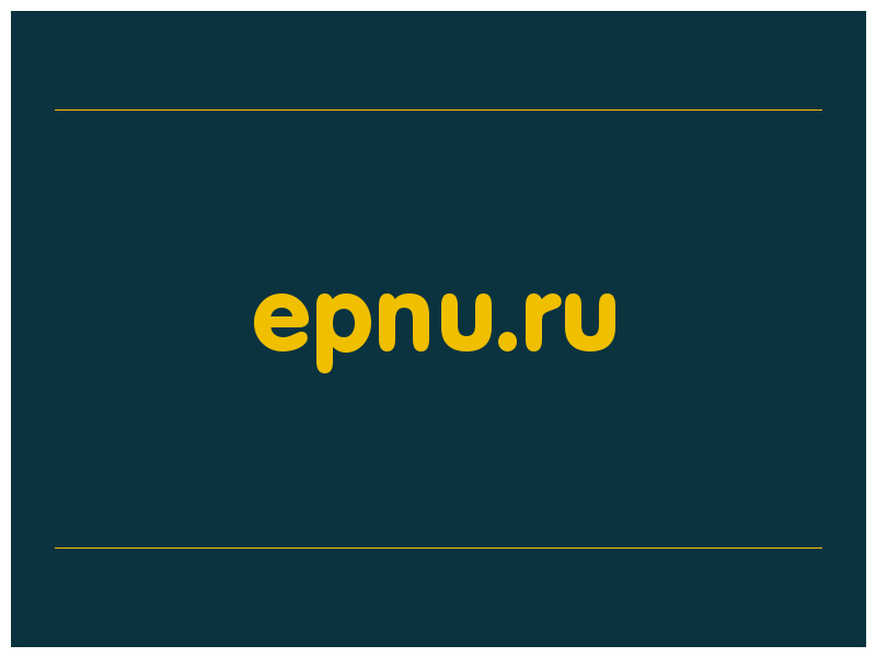 сделать скриншот epnu.ru