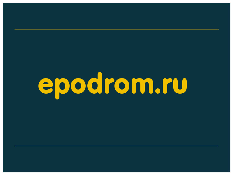 сделать скриншот epodrom.ru