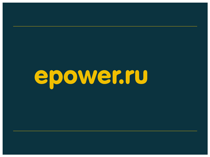 сделать скриншот epower.ru