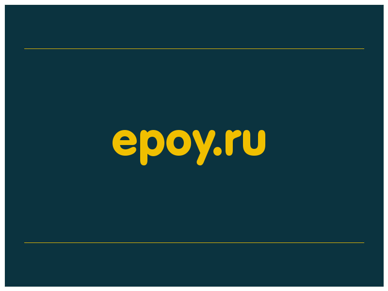 сделать скриншот epoy.ru