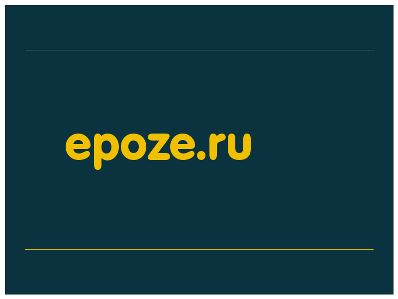 сделать скриншот epoze.ru