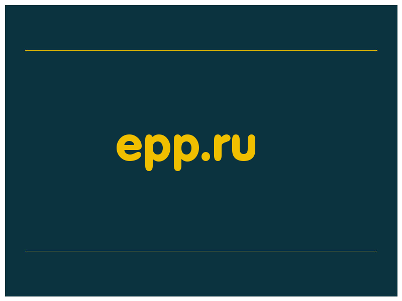 сделать скриншот epp.ru