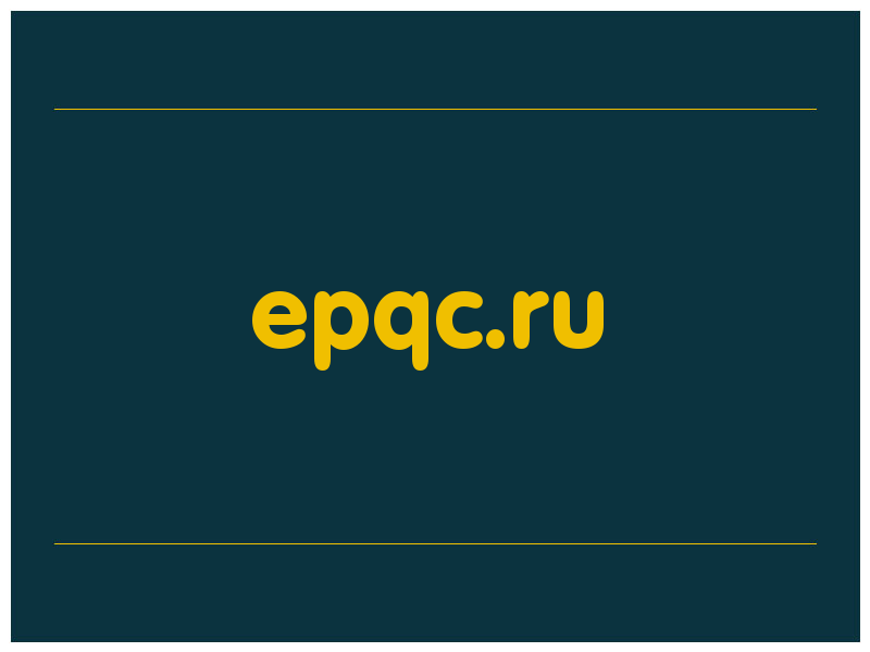 сделать скриншот epqc.ru
