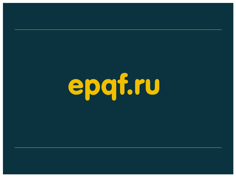 сделать скриншот epqf.ru
