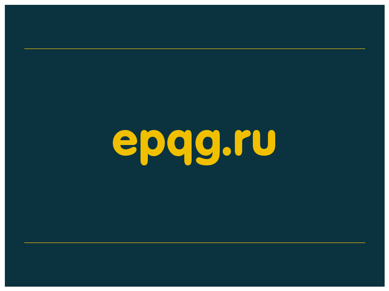 сделать скриншот epqg.ru