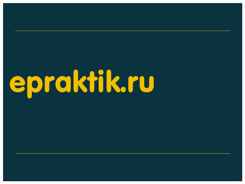 сделать скриншот epraktik.ru