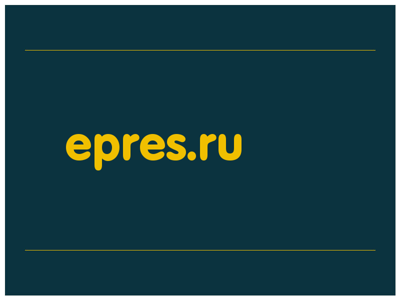 сделать скриншот epres.ru