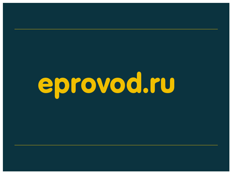 сделать скриншот eprovod.ru