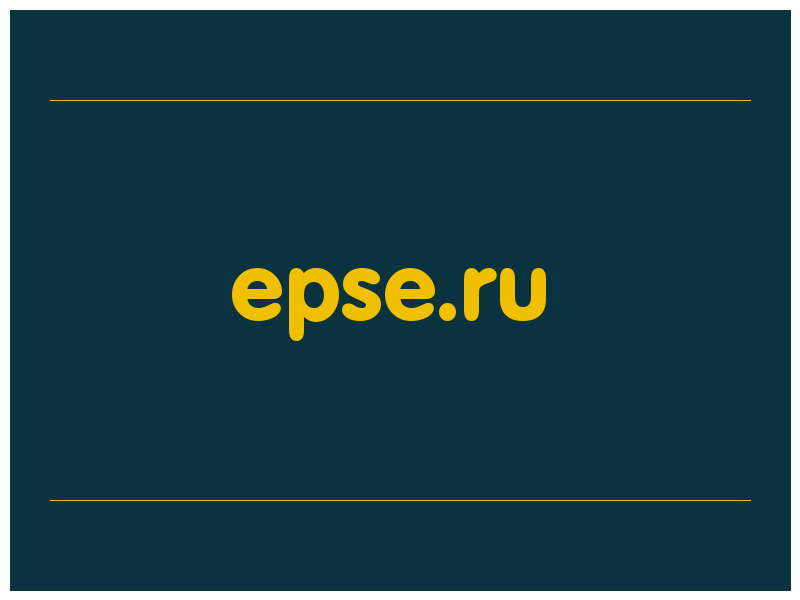 сделать скриншот epse.ru