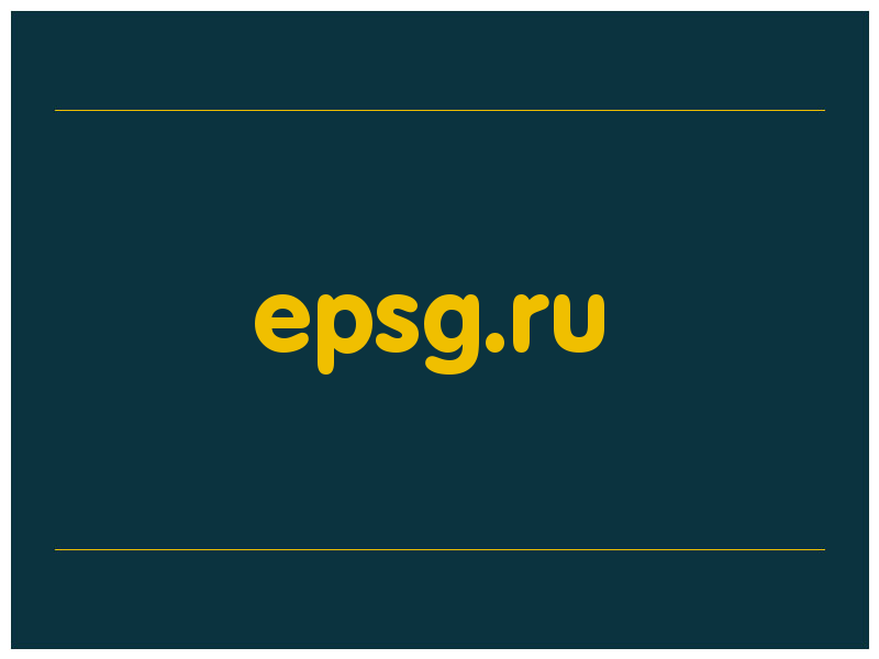 сделать скриншот epsg.ru