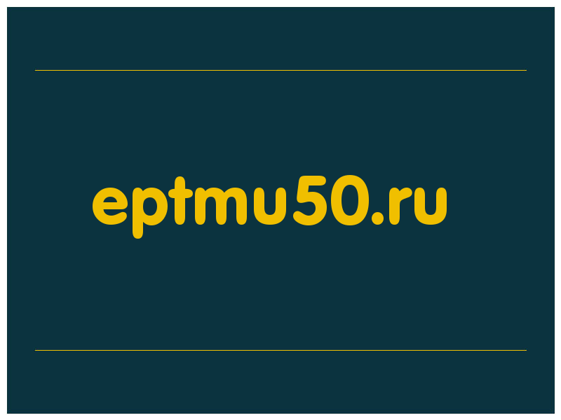 сделать скриншот eptmu50.ru