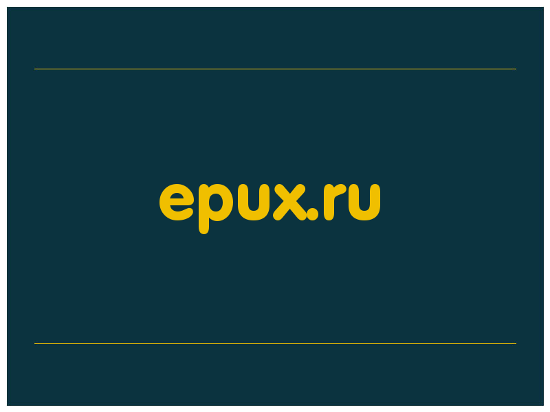 сделать скриншот epux.ru