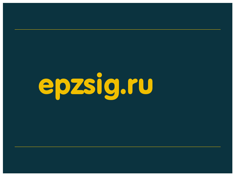 сделать скриншот epzsig.ru