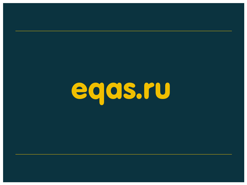 сделать скриншот eqas.ru
