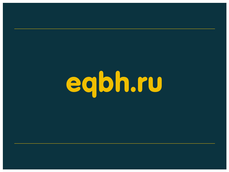 сделать скриншот eqbh.ru