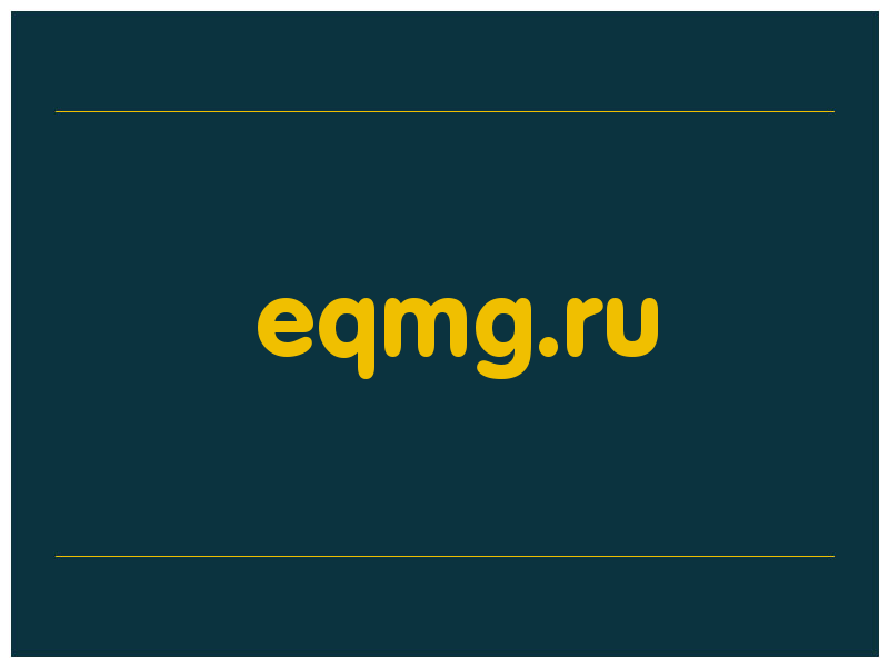 сделать скриншот eqmg.ru