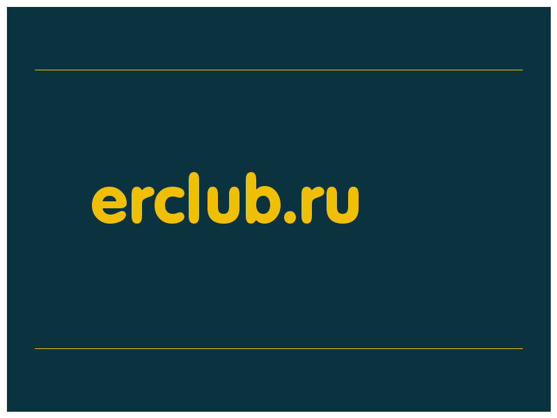 сделать скриншот erclub.ru
