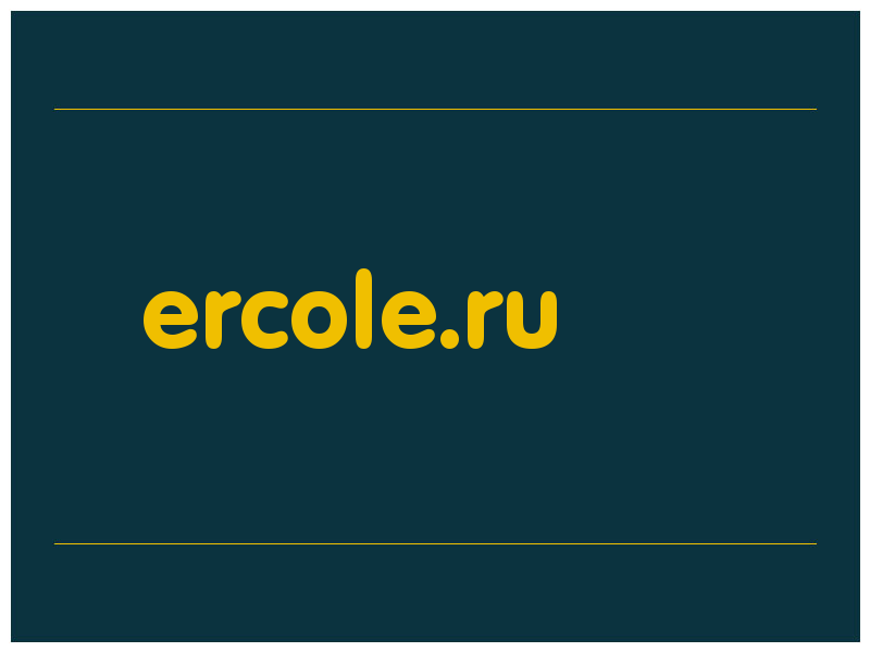 сделать скриншот ercole.ru