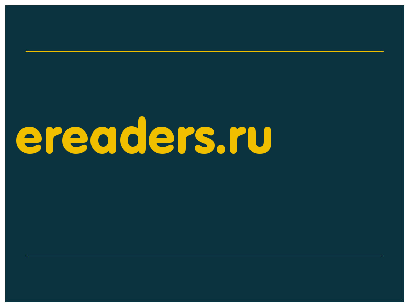 сделать скриншот ereaders.ru