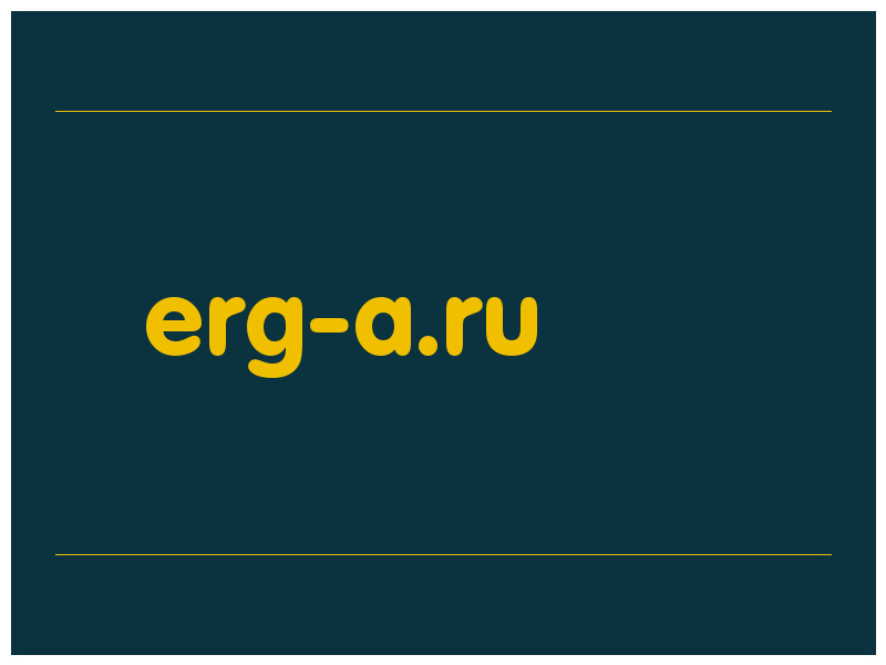 сделать скриншот erg-a.ru