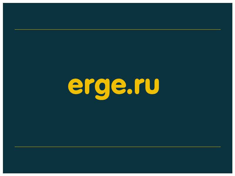 сделать скриншот erge.ru