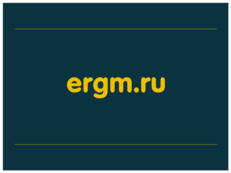 сделать скриншот ergm.ru