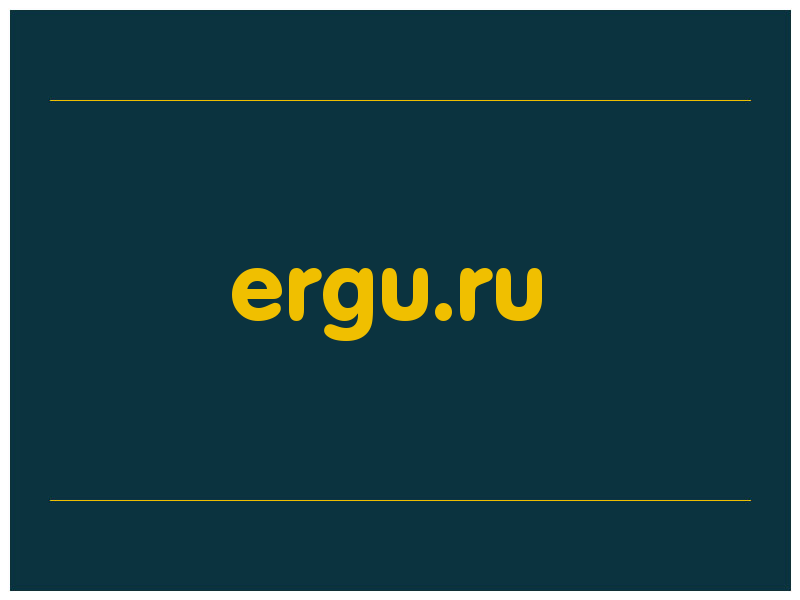 сделать скриншот ergu.ru