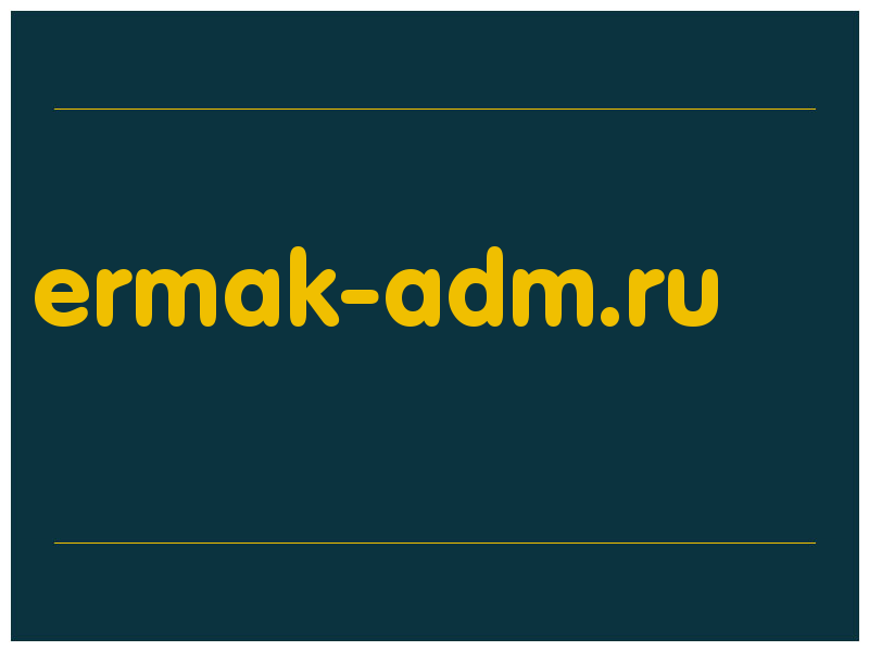 сделать скриншот ermak-adm.ru