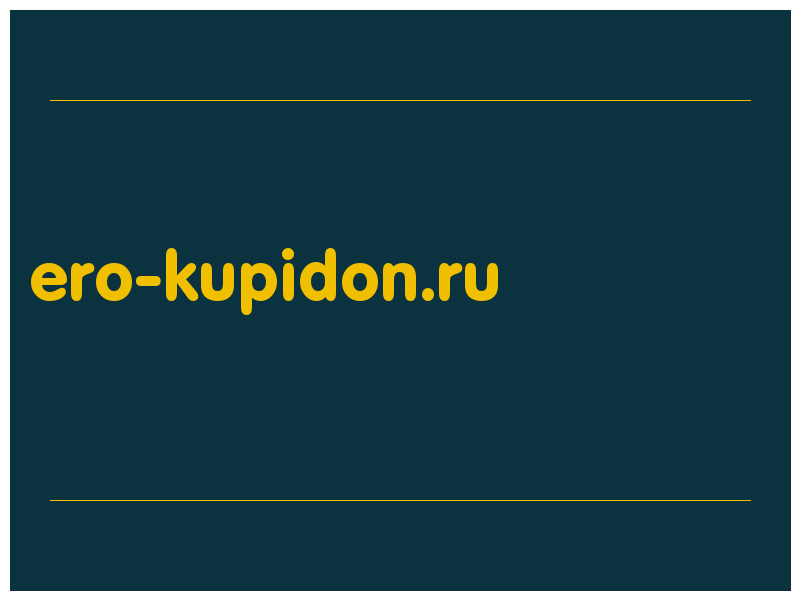 сделать скриншот ero-kupidon.ru