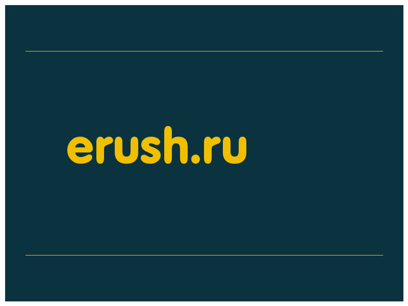 сделать скриншот erush.ru