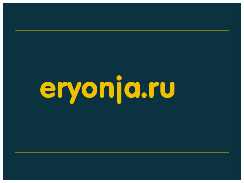 сделать скриншот eryonja.ru