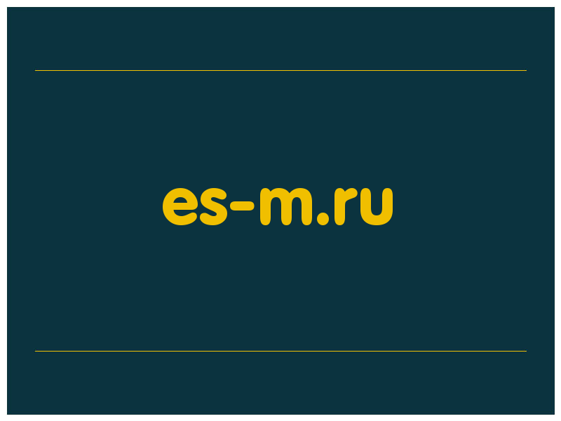 сделать скриншот es-m.ru