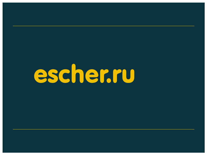 сделать скриншот escher.ru