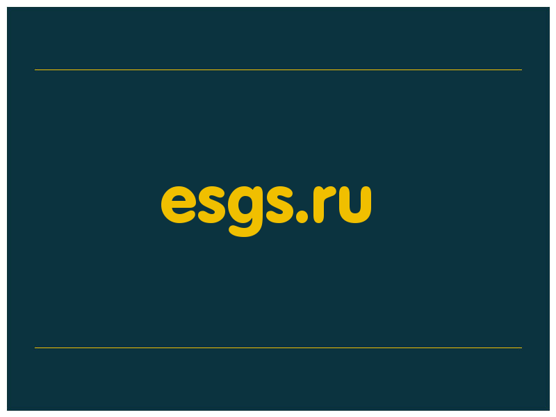 сделать скриншот esgs.ru