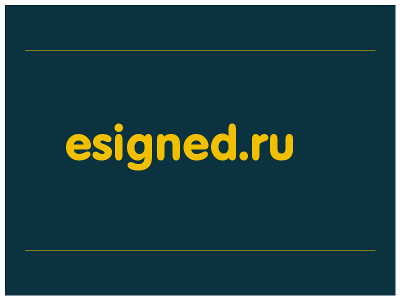 сделать скриншот esigned.ru