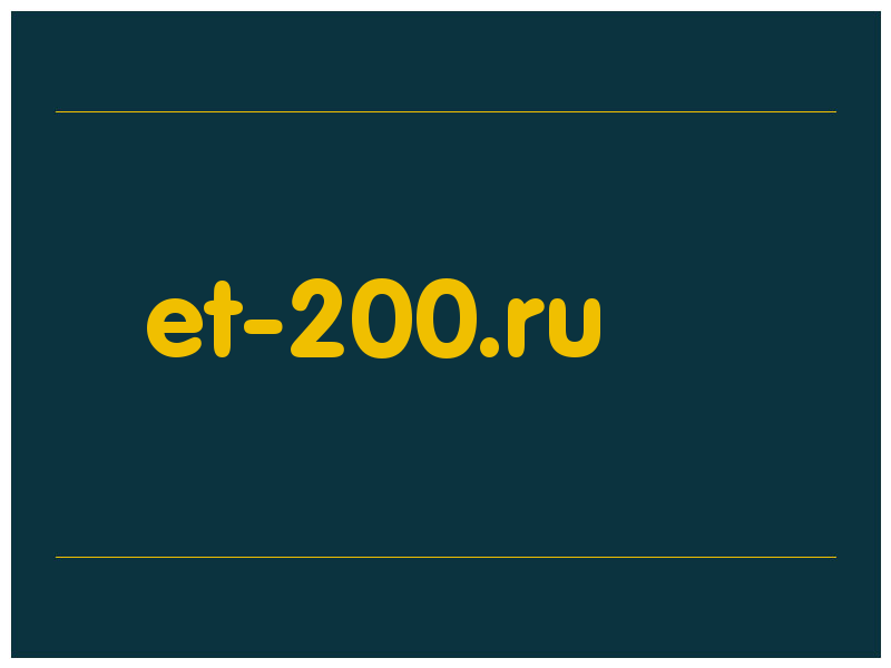 сделать скриншот et-200.ru