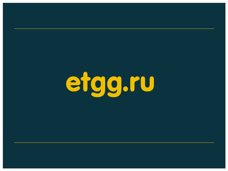 сделать скриншот etgg.ru