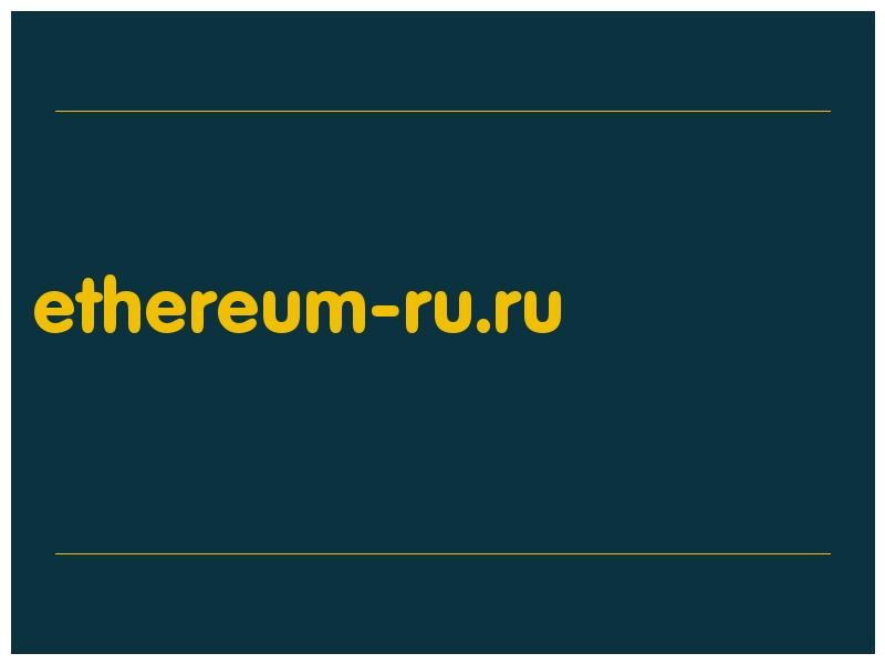 сделать скриншот ethereum-ru.ru