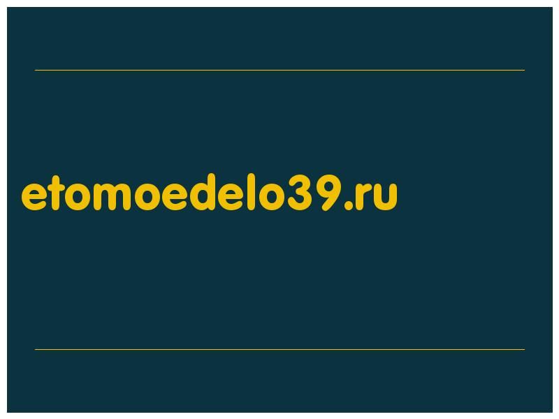 сделать скриншот etomoedelo39.ru