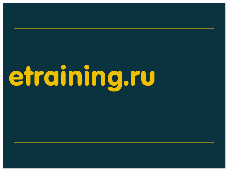 сделать скриншот etraining.ru