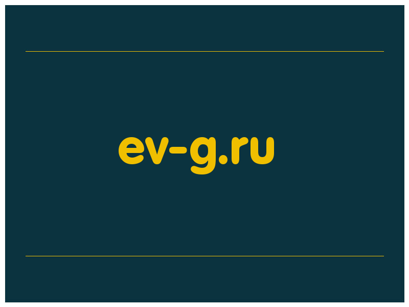 сделать скриншот ev-g.ru