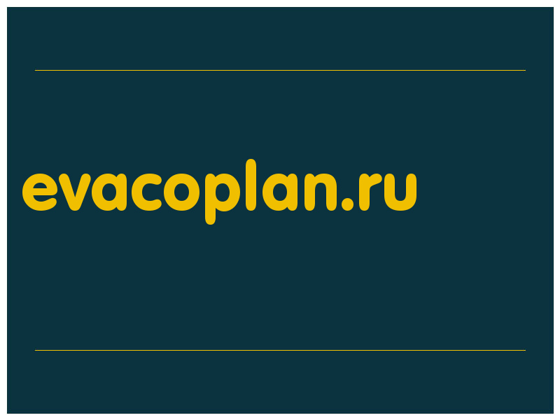 сделать скриншот evacoplan.ru