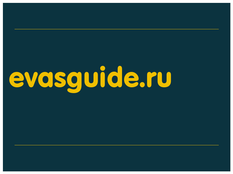 сделать скриншот evasguide.ru