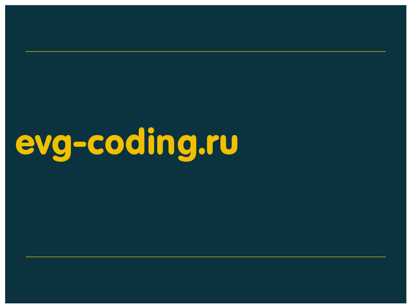 сделать скриншот evg-coding.ru