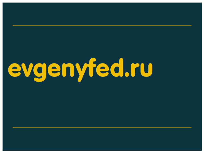 сделать скриншот evgenyfed.ru