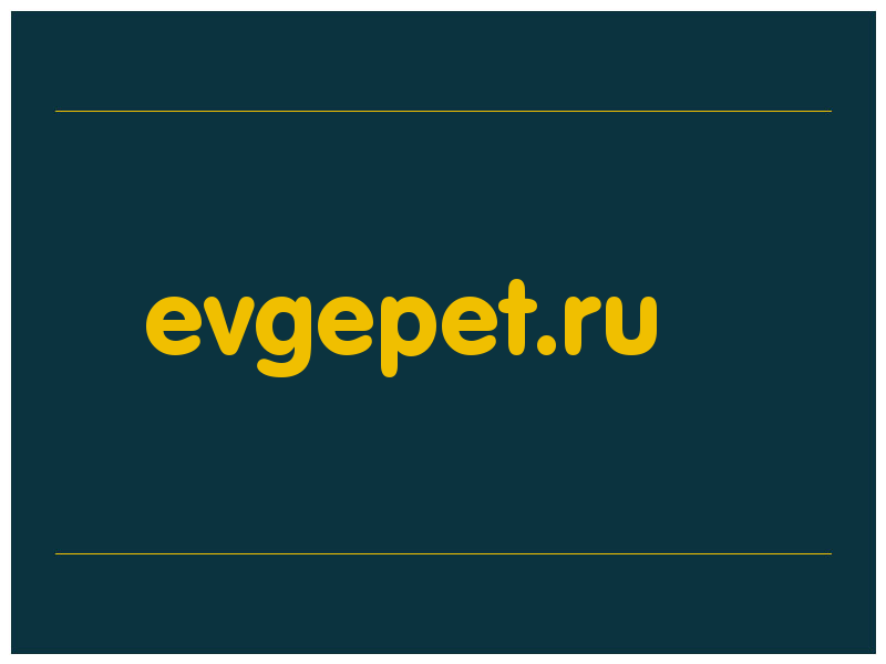 сделать скриншот evgepet.ru