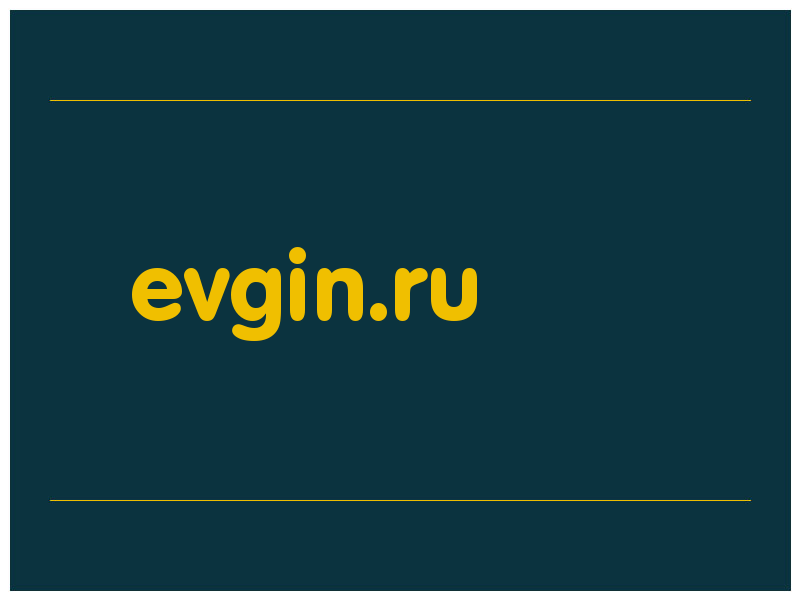 сделать скриншот evgin.ru