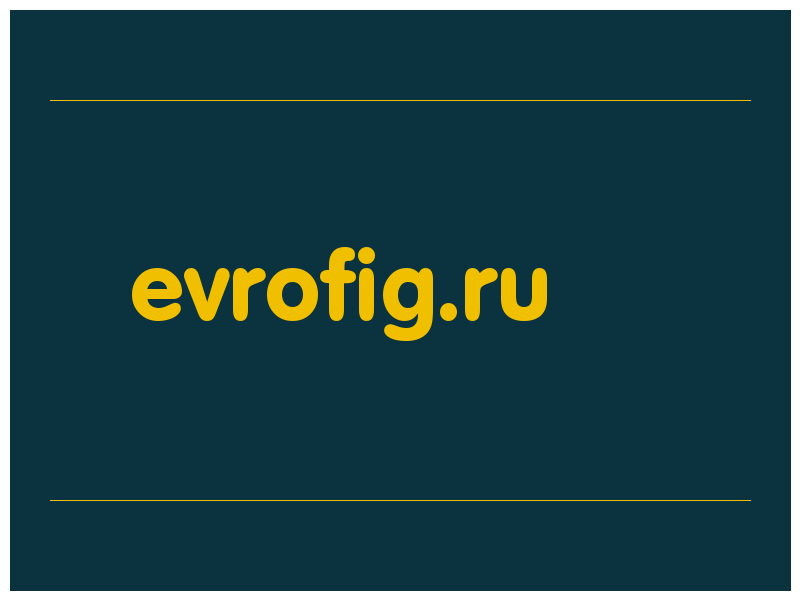 сделать скриншот evrofig.ru