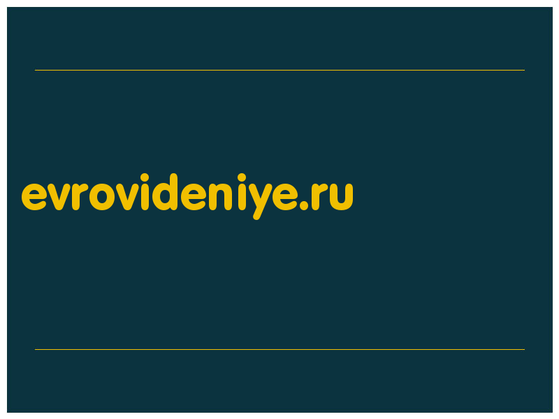 сделать скриншот evrovideniye.ru
