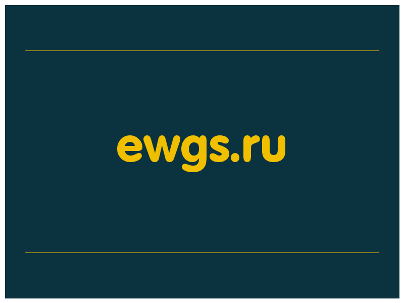 сделать скриншот ewgs.ru